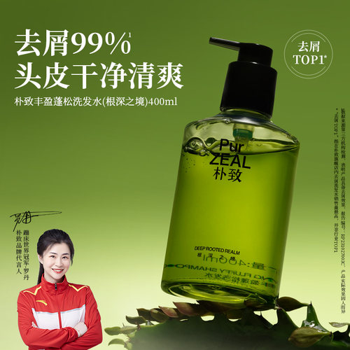 【告别油屑痒】PUR朴致洗发水