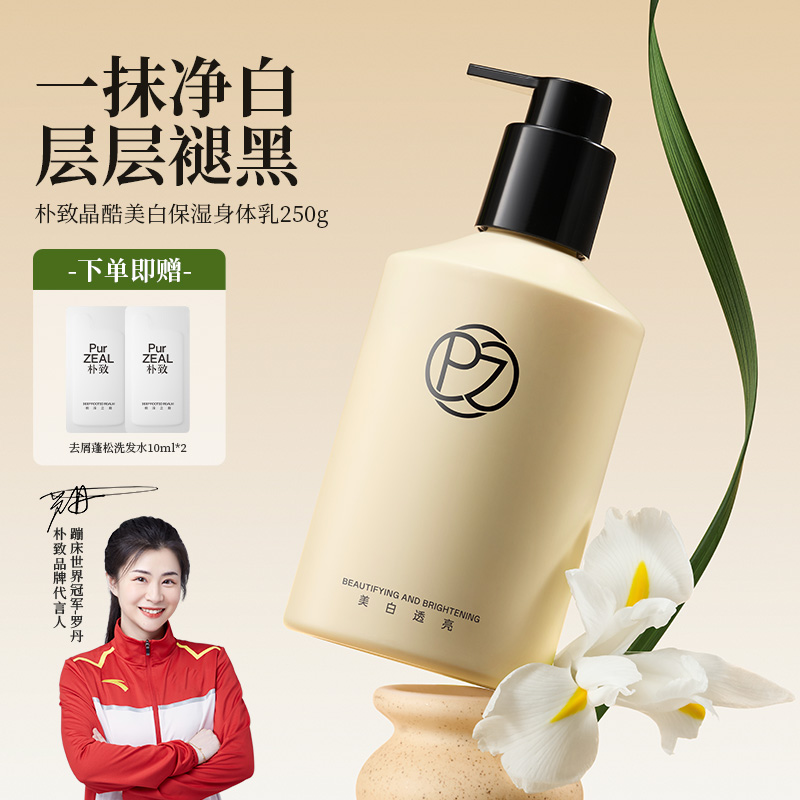 朴致377烟酰胺美白身体乳保湿补水干皮滋润秋冬持久留香全身可用