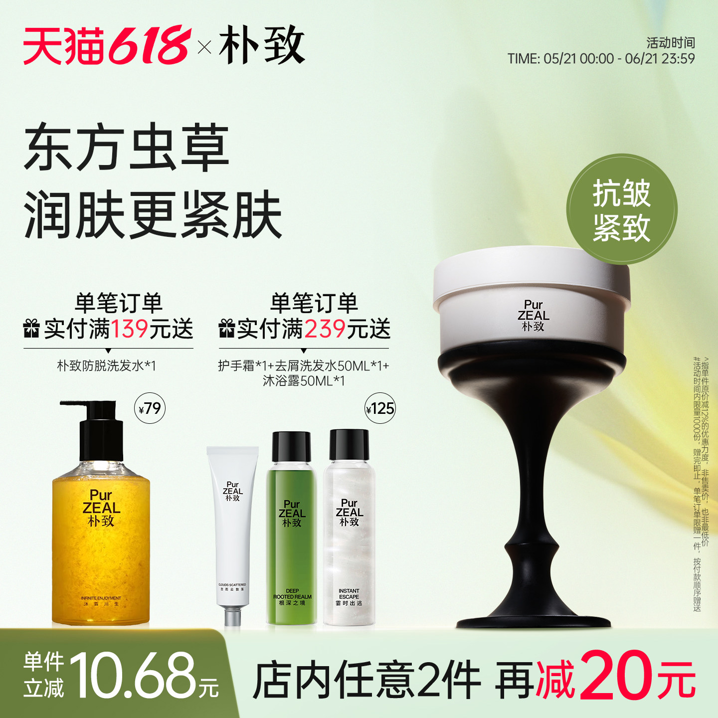 PUR朴致身体冷霜保湿滋润春夏提亮肤色润肤润体乳紧致抗皱香体