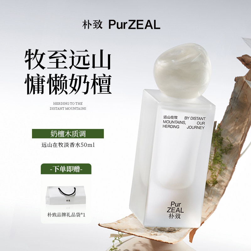 朴致淡香水远山在牧纯欲奶檀木质调持久留香学生党小众高级