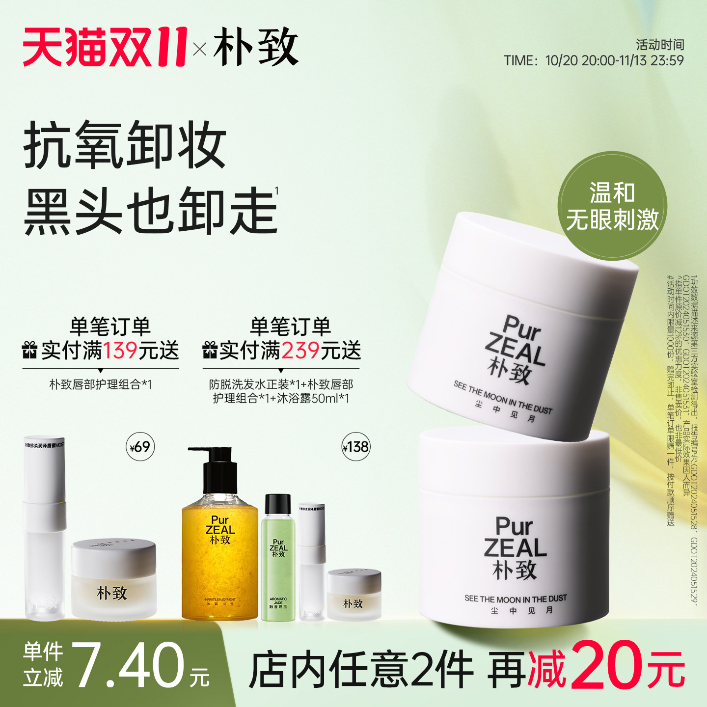 PUR朴致卸妆膏女眼唇温和深层清洁去角质抗氧易乳化冲洗不闷痘