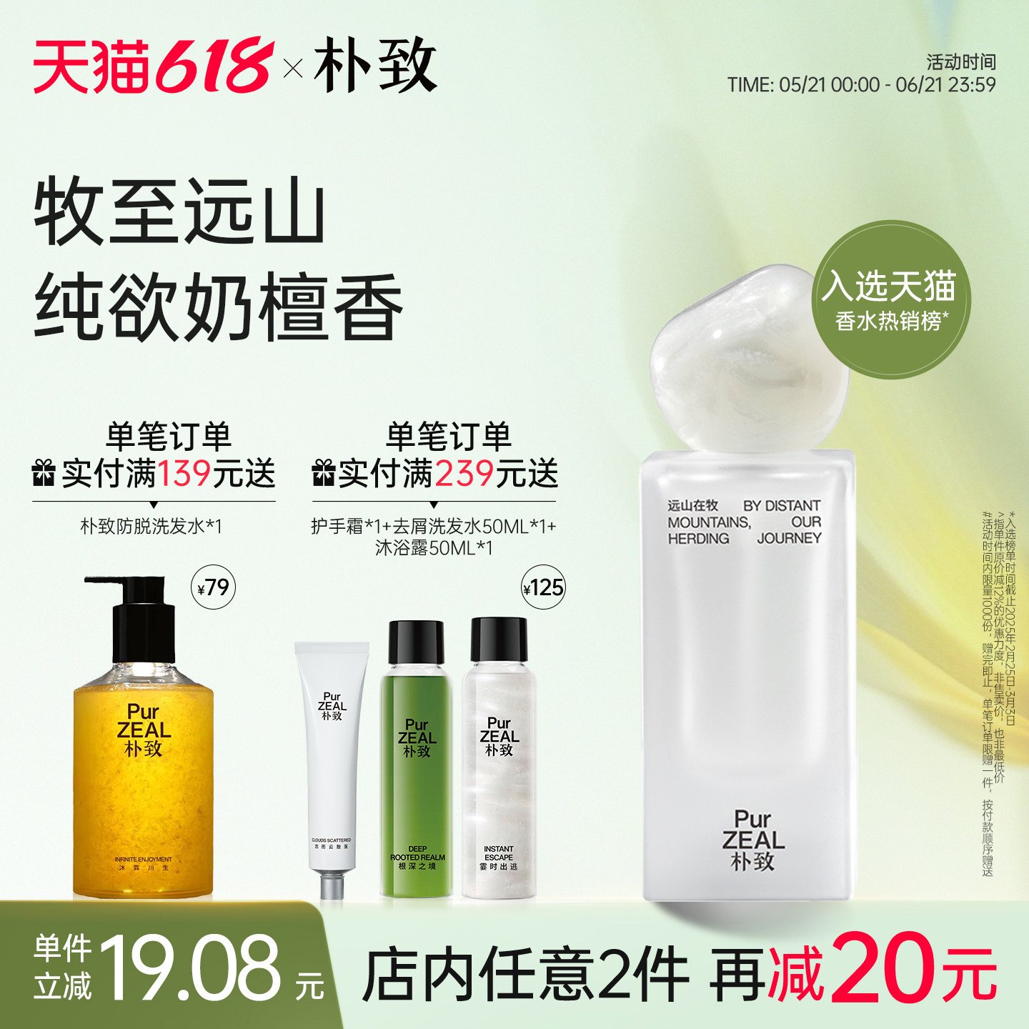 朴致淡香水远山在牧纯欲奶檀木质调持久留香学生党小众高级