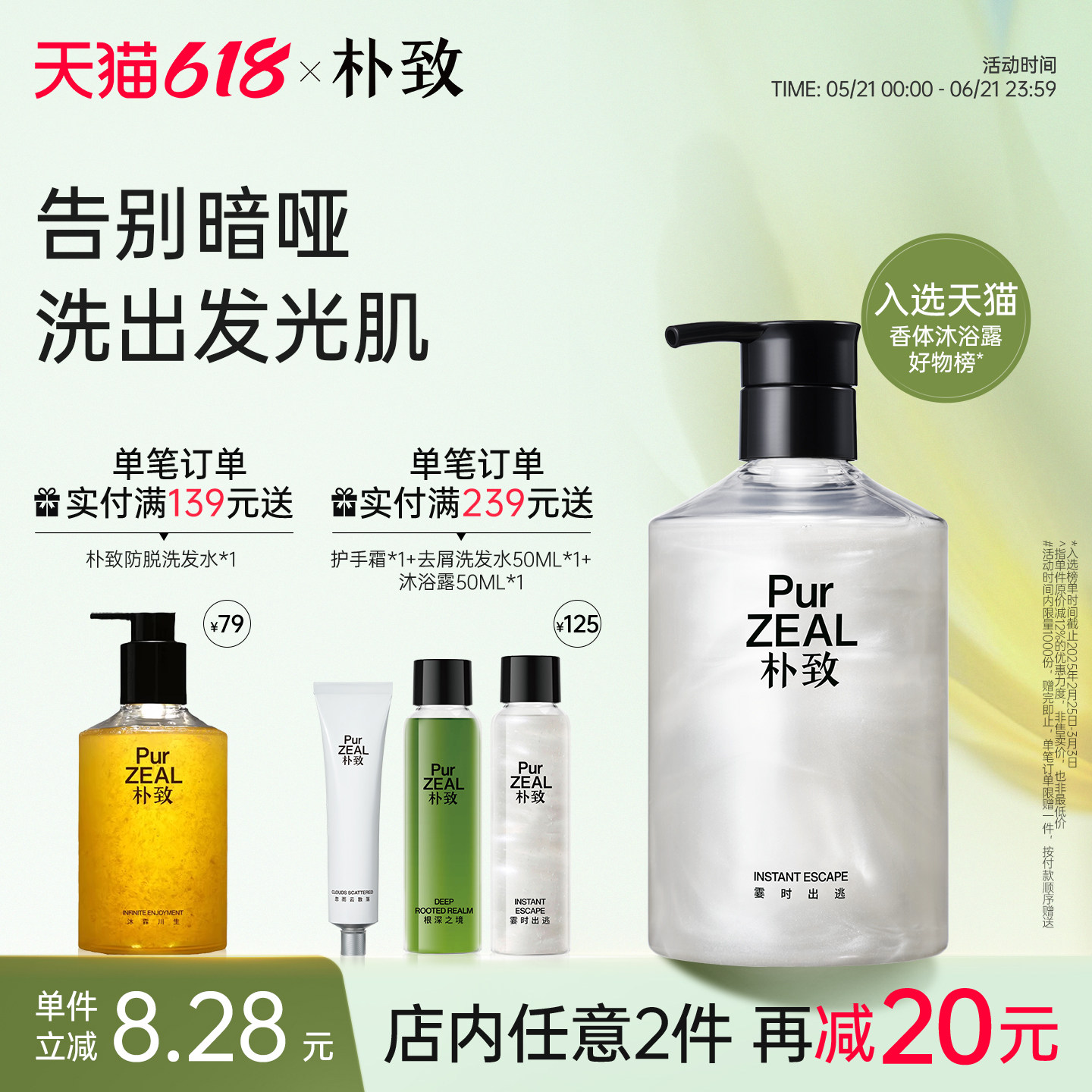 PUR朴致香氛焕亮沐浴露提亮肤色持久留香女香体香水清洁保湿正品
