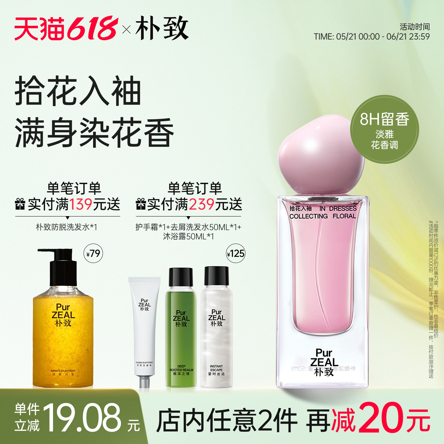 【618抢先购】朴致拾花入袖淡香水清新花香调持久留香送女友小众