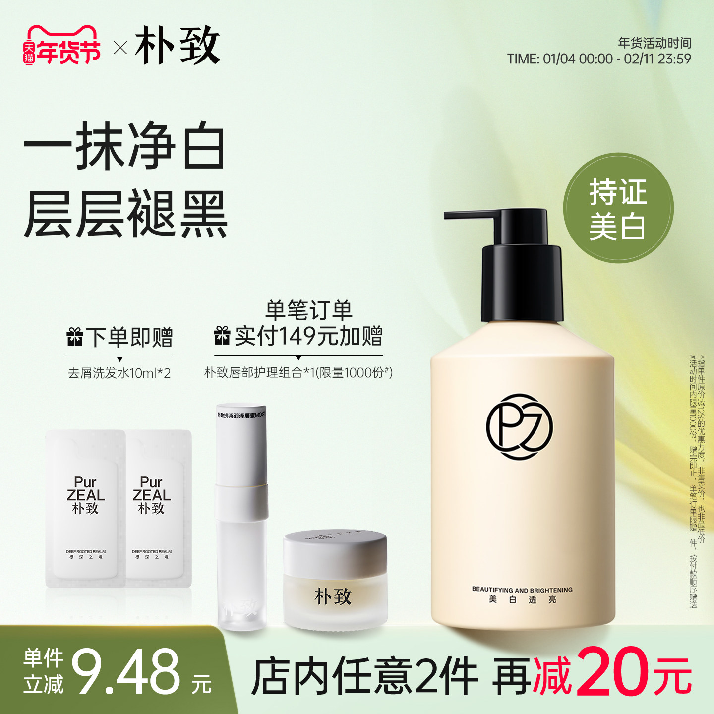 朴致377烟酰胺美白身体乳保湿补水干皮滋润秋冬持久留香全身可用