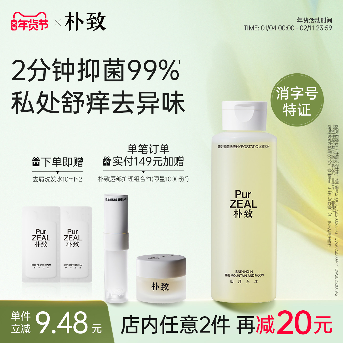 朴致私处清洗液女私密护理液外阴清洗剂女性抗菌洗液日常洗护液