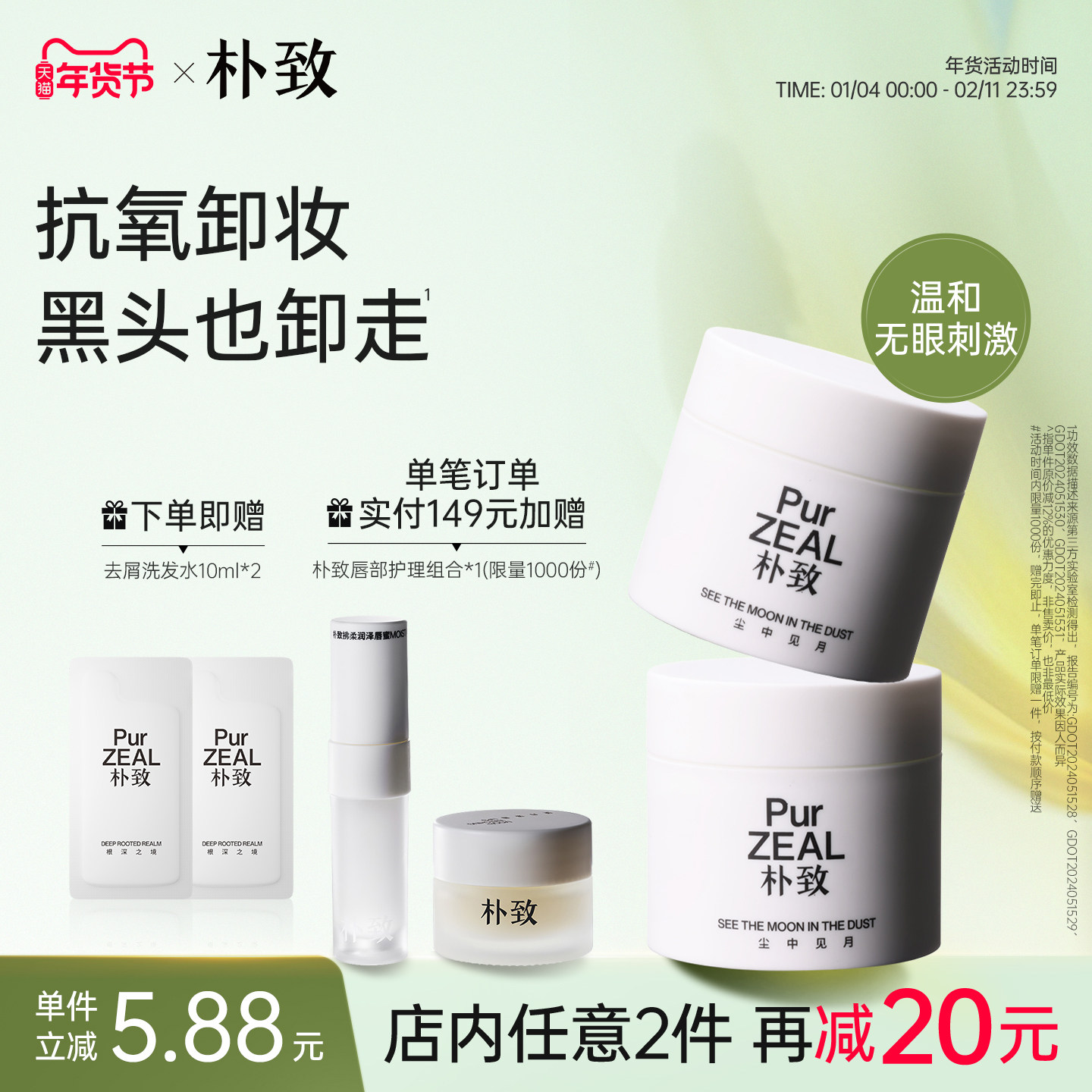 PUR朴致卸妆膏女眼唇温和深层清洁去角质抗氧易乳化冲洗不闷痘