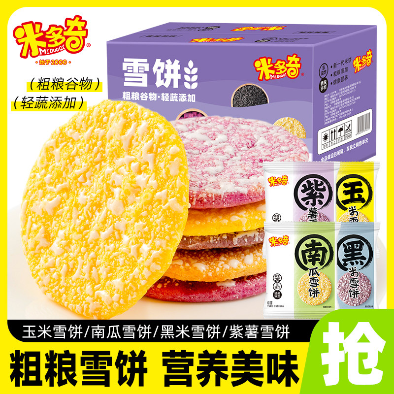 米多奇雪饼粗粮香米谷物黑米杂粮米饼/仙贝/大米制品