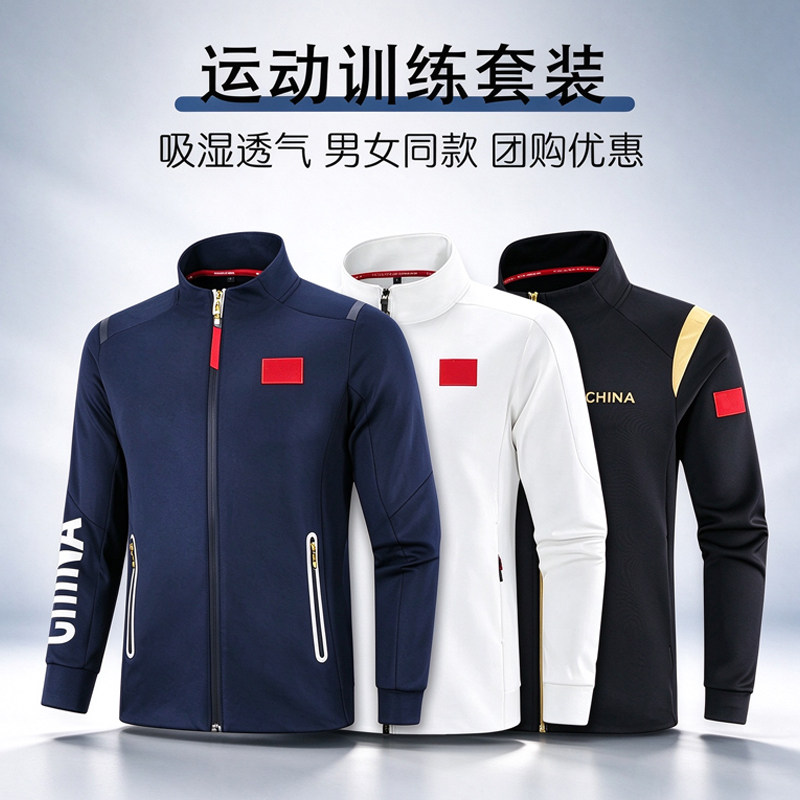 国家队运动套装男女训练外套体育生队服武术教练服定制运动会服装