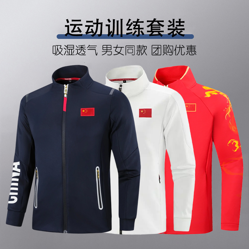 中国国家队运动服套装定制队服