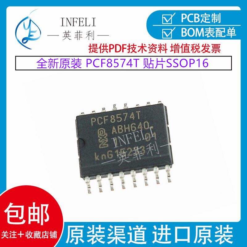 全新原装 PCF8574T 贴片SSOP16输入/输出扩展 8bit I2C数模转换器