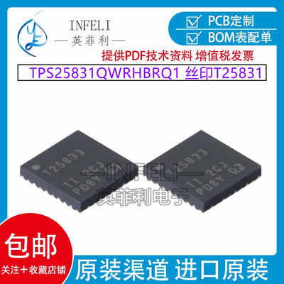 全新原装 TPS25831QWRHBRQ1 封装QFN-32 丝印T25831 电池管理芯片
