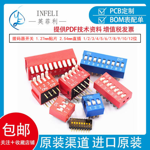 拨码器开关 1.27mm贴片 2.54mm 1/2/3/4/5/6/7/8/9/10/12位 拨动