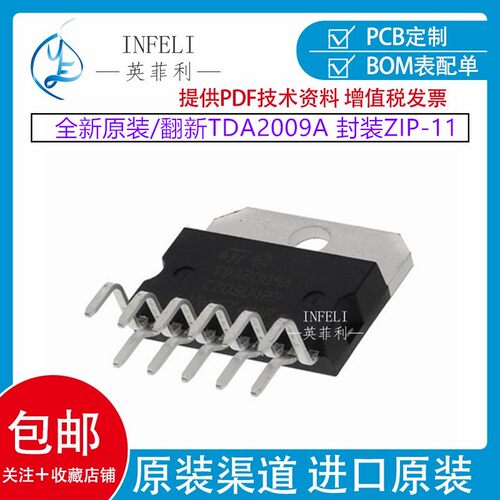 全新原装/翻新 TDA2009A 封装ZIP-11 TDA2009 音频功放电路 现货