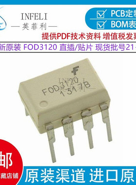 全新原装 FOD3120 直插/贴片 FOD3120SD FOD全系列 IGBT驱动光耦
