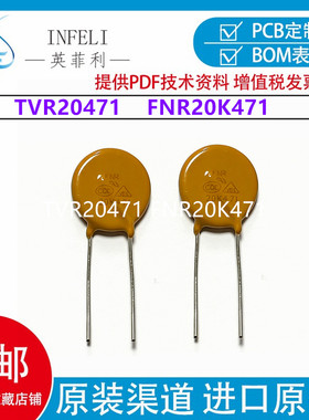 全新原装 TVR20471 兴勤TKS FNR20K471 风华 浪涌保护压敏电阻KSY