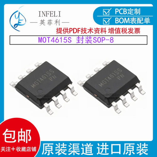全新原装 MOT4615S 封装SOP-8  场效应管(MOSFET)耐压40V MOT仁懋