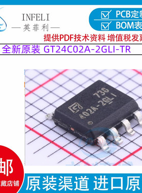全新原装 GT24C02A-2GLI-TR 封装SOP-8 丝印402A-2GLI EEPROM存储