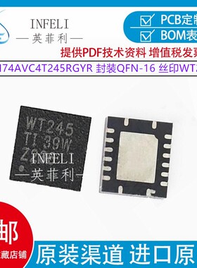 全新原装 SN74AVC4T245RGYR 封装QFN-16 丝印WT245 多封装 咨询