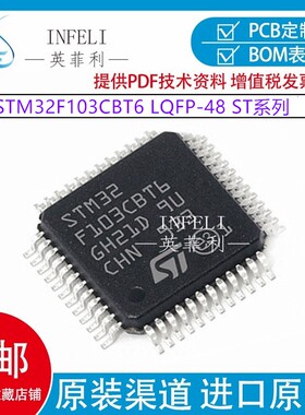 全新原装 STM32F103CBT6 LQFP48 32位微控制器-MCU ST系列芯片