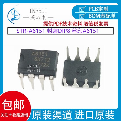全新原装 STR-A6151 封装DIP8 丝印A6151 液晶电源芯片 现货 进口