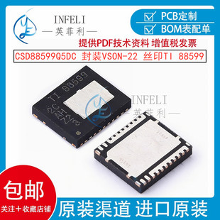 全新原装 CSD88599Q5DC 封装VSON-22(5x6) 丝印TI 88599 场效应管