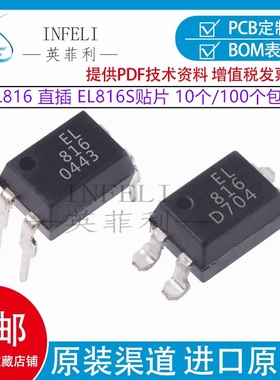 全新原装 EL816S1(D)(TA)-F LTV816 EL816A/B/C/D/M直插/贴片包邮