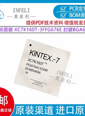 全新原装 XC7K160T-1 2 3FFG 1 2 3FBG 676I 676C 676E 484I 484C