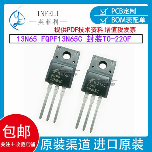 全新原装 13N65 FQPF13N65C 封装TO-220F MOS场效应管 650V 13A