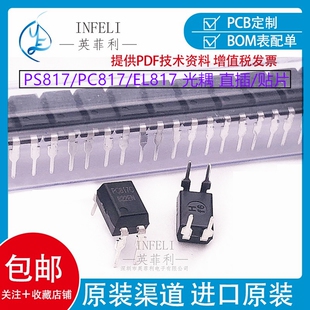 全新原装PC817C直插EL817C BPC817贴片YFL817光耦817C 10只装包邮
