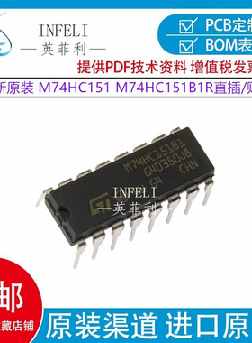 全新原装 M74HC151B1 直插 M74HC151YRM13TR 贴片  M74HC151 芯片