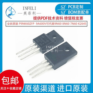 全新原装 STP9NK60ZFP 封装TO-220 P9NK60ZFP MOS场效应管9A600V