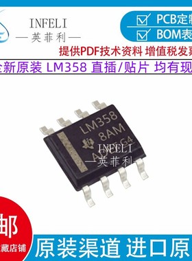 全新原装 LM358直插DIP8 LM358贴片SOP8 ST TI品牌 原装进口现货