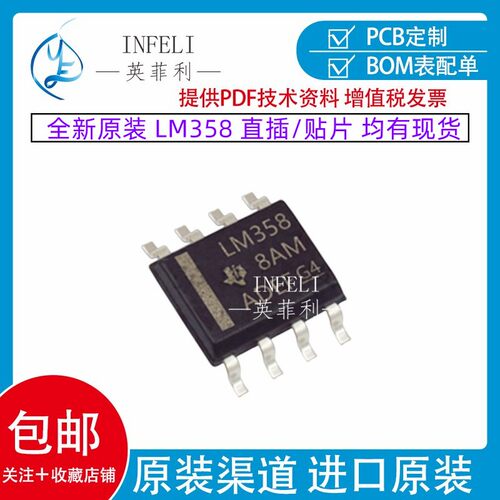 全新原装 LM358直插DIP8 LM358贴片SOP8 ST TI品牌 原装进口现货