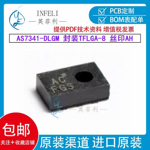 全新原装AS7341-DLGM 封装TFLGA-8 丝印AH 光学探测器传感器芯片