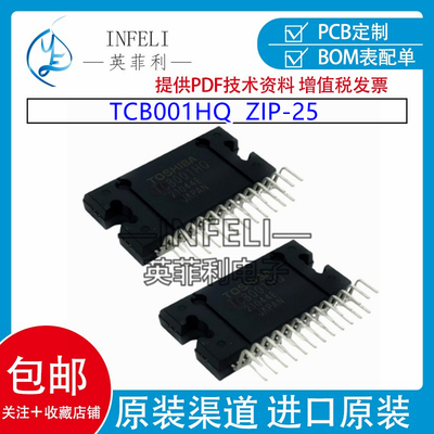 全新原装 TCB001HQ 汽车音响芯片 4X45W 可替用TDA7388 音频功率