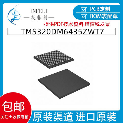 全新原装 TMS320DM6435ZWT7 封装BGA-361 TI数字媒体处理器TMS320
