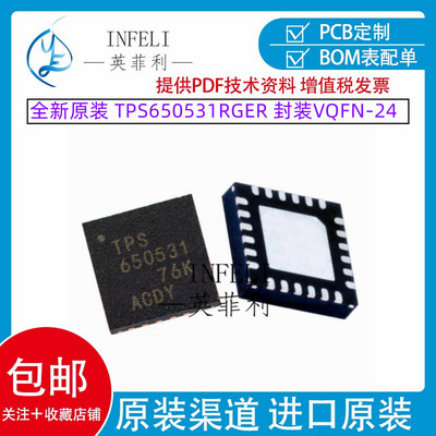 全新原装 TPS650531RGER 封装VQFN-24 丝印TPS650531电源管理芯片