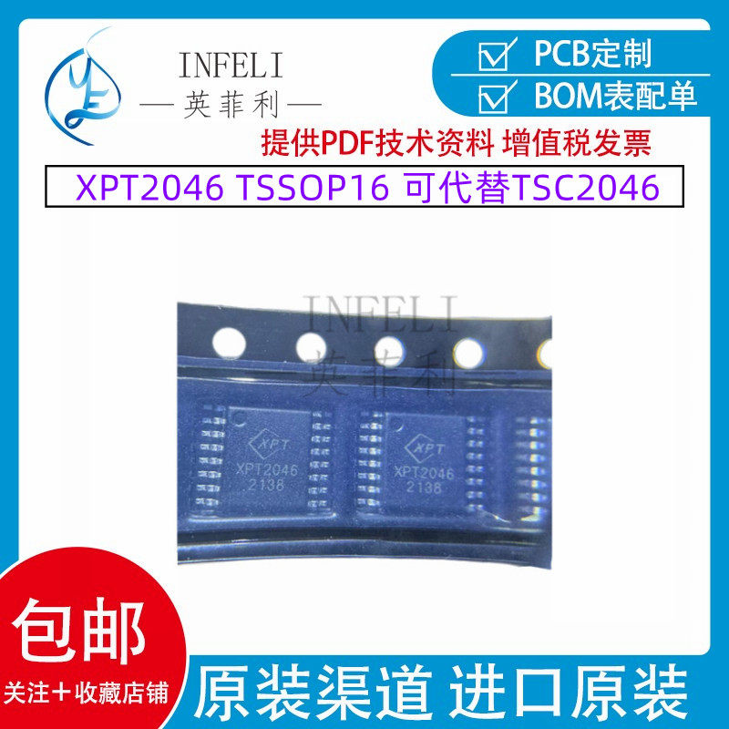 全新原装 XPT2046 封装TSSOP16 可代替TSC2046 触摸屏控制器芯片