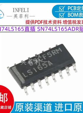 全新原装SN74LS165N直插SN74LS165P寄存器芯片SN74LS165ADR贴片