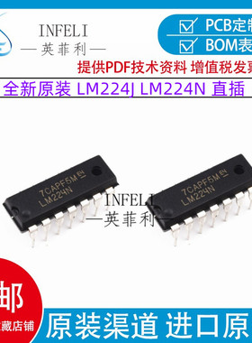 全新原装 LM224J 封装DIP-14 LM224N 直插 NS/TI 四路运算放大器