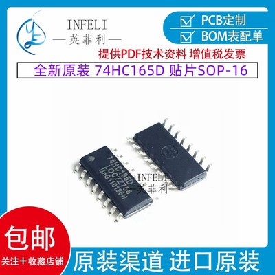 全新原装 SN74HC165DR 封装SOP-16 DR PWR QPWRQ1移位寄存器3.9