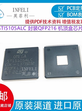 全新原装 STI5105ALC 意法集成芯片 ST15105ALC QFP216 库存现货
