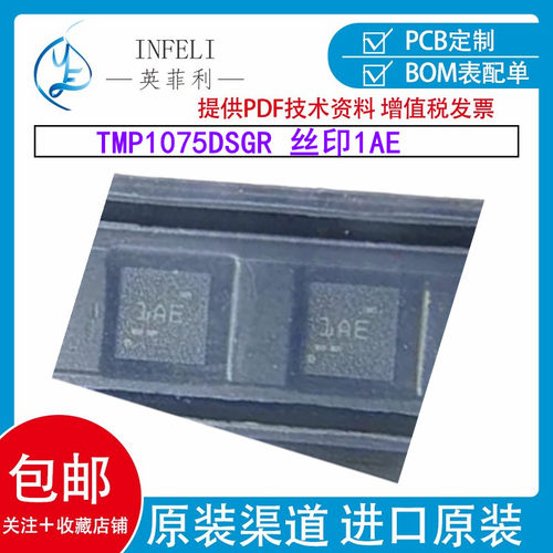 全新原装TMP1075DSGR丝印1AE封装WSON-8温度传感器芯片数字模拟IC