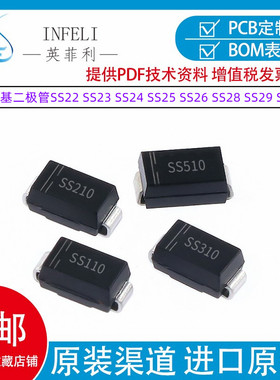DO-214AA 肖特基二极管SS22 SS23 SS24 SS25 SS26 SS28 SS29 S210