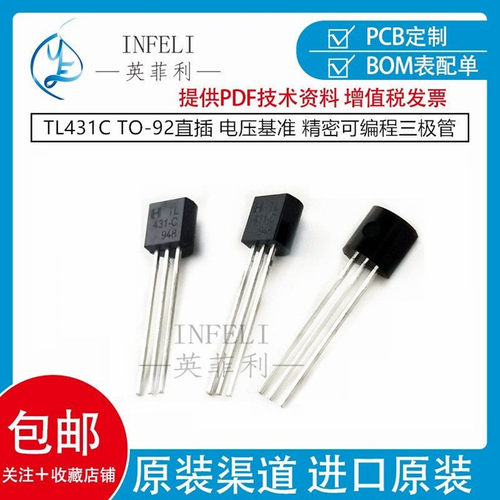 全新原装 TL431C TO-92直插 电压基准 精密可编程三极管 TL431CLP