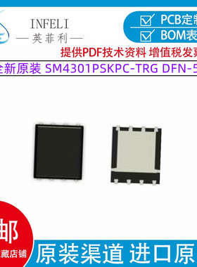 全新原装 SM4301PSKPC-TRG 封装DFN-56 SINOPOWER/大中 库存现货
