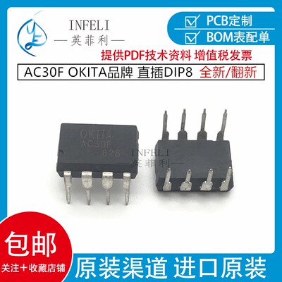 原装正品 OKITA AC30 AC30F 贴片光耦SOP-8 TOWARD光电耦合继电器