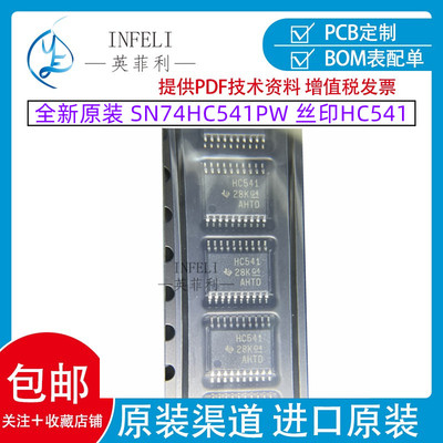 全新原装 SN74HC541PWR 丝印HC541 封装TSSOP-20 74HC541PW缓冲器