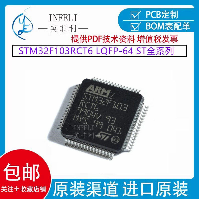 全新原装 STM32F103RCT6 LQFP64 微控制器ST全系列 GD32F103RCT6